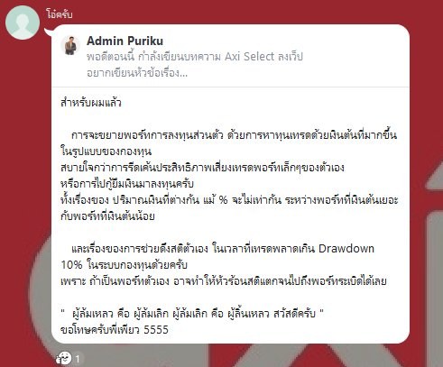 รีวิวจากห้องแชท Axi Select