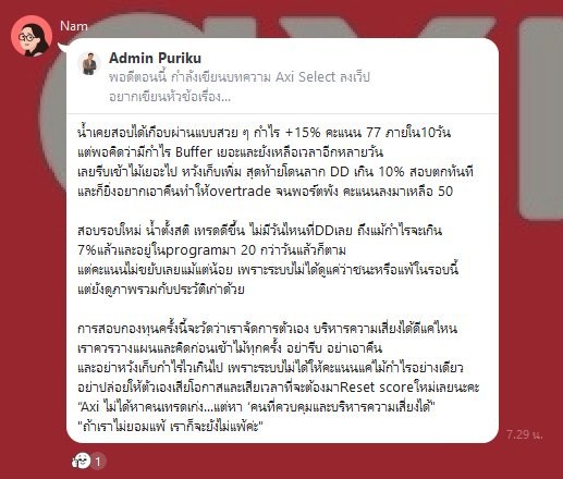 รีวิวจากห้องแชท Axi Select