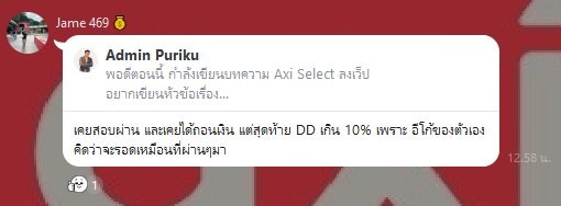 รีวิวจากห้องแชท Axi Select