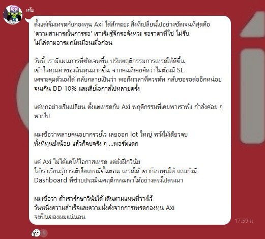 รีวิวจากห้องแชท Axi Select