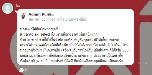 รีวิวจากห้องแชท Axi Select